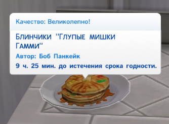 Кулинария в Симс 4 Кулинария в Симс 4